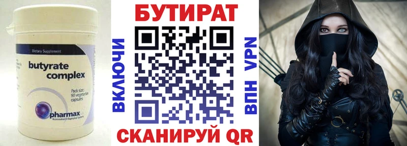 Бутират 99% Краснодар