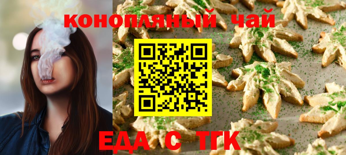 Еда ТГК конопля Краснодар