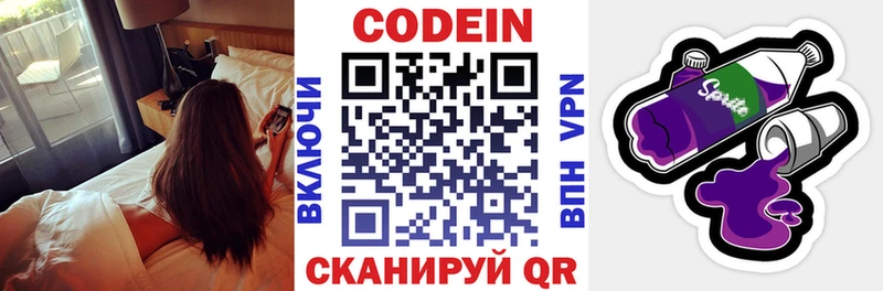 Кодеиновый сироп Lean Purple Drank Краснодар
