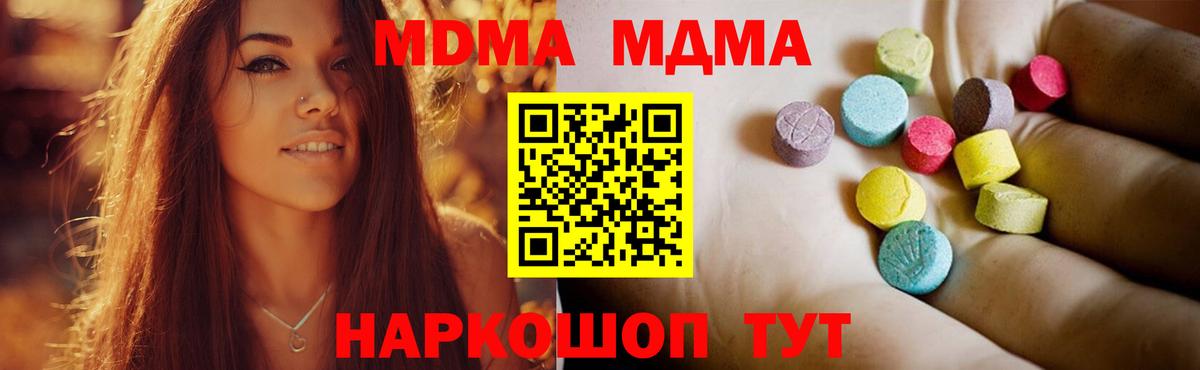 Краснодар  МДМА кристаллы  MDMA Molly  MDMA  Вход с VPN 