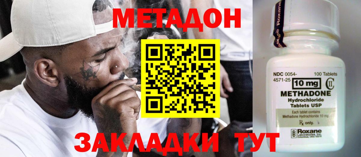 Метадон кристалл  Вход с VPN  МЕТАДОН белоснежный  Краснодар 